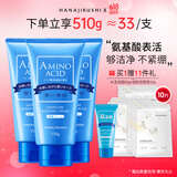花印水漾洁净洗面奶150g*3氨基酸系洗面奶深层清洁保湿送女友礼物