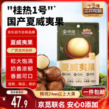 三只松鼠京觅联名夏威夷果1000g/袋 大果径24-26mm坚果炒货干果零食送礼