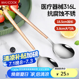 美厨（maxcook）316L不锈钢汤勺汤匙 加大勺子餐勺饭勺调羹 2件套玫瑰金MCGC0224
