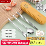 美厨（maxcook）304不锈钢筷子勺子餐具套装 便携式筷勺四件套 柠檬黄MCGC0642