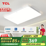 TCL客厅灯LED吸顶灯现代简约餐厅中山灯具 知玉系列无极调光包安装