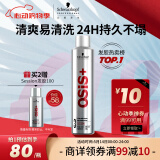 施华蔻专业OSIS Session刚劲定型喷雾发胶300ml清爽蓬松持久