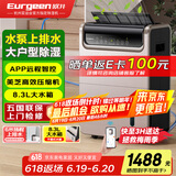 欧井（Eurgeen）除湿机/抽湿机 除湿量50升/天 泵压排水 家用地下室别墅商用工业净化净味吸湿器 OJ-550EP