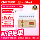 同仁堂  川贝母粉2g*10瓶 清热润肺 化痰止咳 用于肺热燥咳 干咳少痰 阴虚劳嗽 咯痰带血 搭配雪梨