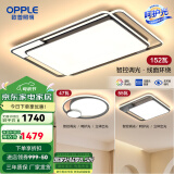 欧普（OPPLE）欧普照明线面发光LED简约客厅灯吸顶灯呵护光一体语音智控 呵护光全屋智控A1【两室一厅】