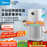 美的（Midea）【母婴医护双认证】甲醛数显空气净化器除烟味异味过敏源宠物吸猫毛消毒机森林家RX600P国家补贴