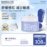 芭妮兰（banila co）【成毅同款】净柔卸妆膏--舒缓款100ml深层清洁  眼唇可用