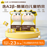 认养一头牛A2 β-酪蛋白儿童奶贝42g高钙高蛋白 含叶黄素酯 0蔗糖 3周岁以上