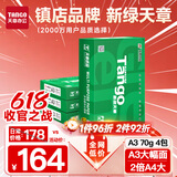 天章 （TANGO）新绿天章A3打印纸70g 500张*4包 (297*420mm) 工程绘图纸 手抄报画纸复印纸 整箱2000张【品质款】