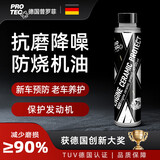普罗菲德国 机油添加剂抗磨王发动机保护剂机油添加剂汽车发动机修复剂 【老车专用-陶瓷抗磨】320ml