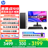 惠普战99 高性能台式电脑主机 (13代i3-13100 16G 512G) 23.8英寸护眼大屏 商用办公 教育学习机