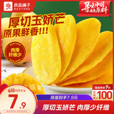 良品铺子 轻甜芒果干80g芒果片水果干蜜饯果脯休闲零食休闲小吃