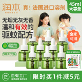 润本（RUNBEN）电蚊香驱蚊液蚊香液270晚大容量45ml×9瓶补充装电热蚊香液无香型