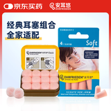 安耳悠 防噪音隔音耳塞睡觉专用套装 不入耳蜡丸+soft2副