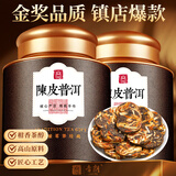 音朗茶叶 陈皮普洱 勐海古树普洱茶老陈皮普洱熟茶叶礼盒2罐共500g