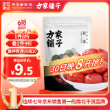 方家铺子新疆灰枣500g 红枣果干新疆特产 泡茶煲汤煮粥零食包粽子材料