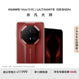 HUAWEI Mate70 RS 非凡大师 16GB+512GB瑞红华为鸿蒙智能手机