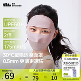 蕉下（beneunder）脸基尼女全脸防晒医美面罩防紫外线口罩高颜值骑行面罩护脸灰藕粉