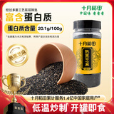 十月稻田 熟黑芝麻 200g (无添加 低温炒制 干吃 五谷杂粮 白芝麻伴侣)