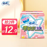 苏菲卫生巾小翅膀护垫日用棉柔无香护翼175mm组合迷你套装整箱 护垫 140mm 20片
