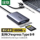 绿联USB/Type-C3.2高速CFeB读卡器 适用CFexpress B内存卡 支持佳能/尼康/富士相机/手机/平板/电脑