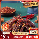 三只松鼠蜀香牛肉麻辣味100g袋装休闲零食肉干肉脯巴蜀风味牛肉干手撕牛肉