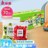 美丽雅 食品密封袋70只中小号密实袋一次性家用冰箱冷冻保鲜蔬菜自封袋