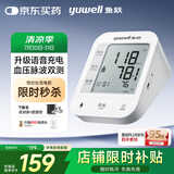 鱼跃（Yuwell）充电语音电子血压计670CR医用高精准血压仪家用老人血压测量仪器
