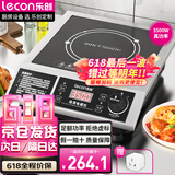 乐创（lecon）电磁炉大功率电磁灶3500W火锅炉电灶炉奶茶店猛火灶3500W电磁炉平面LC-L2【多款式可选】
