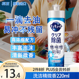 花王（KAO）洗洁精小瓶220ml 洗涤灵餐清洗剂餐具洗涤剂浓缩洗碗液无香