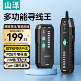 山泽网络寻线仪寻线器 多功能电话网络测线巡线仪查线器 测通断抗干扰70V耐压寻线套装POE带电SZ-D666