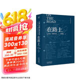 在路上（李继宏译，凯鲁亚克诞辰100周年精装纪念版） 小说 京东超级618