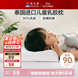 富安娜儿童 乳胶枕 泰国进口抗菌儿童护颈枕 天然乳胶枕芯 一只装44*27cm