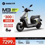 九号（Ninebot）九号电动新品摩托车M3 95c MAX 高端铅酸电摩【门店自提】 到门店选颜色