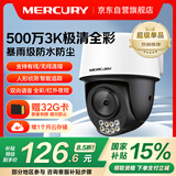 水星（MERCURY）500万全彩夜视室外防水监控摄像头家用WiFi热点远程可旋转无线云台MIPC5286W-4电源套装