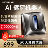 火鲸 【国家补贴】擦窗机器人H7 Pro家用全自动喷水湿擦洗玻璃清洁神器高层内外窗户电动智能家政专用 H7 Pro