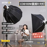 斯丹德（sidande）光域100W补光灯直播摄影灯COB常亮影视灯拍摄专用灯阵摄影辅灯影棚直播间搭建室内面光柔光打光灯