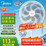 美的（Midea）【品质推荐】七叶轻音柔风电风扇/家用省电落地扇/台式电扇/广角摇头节能宿舍小型风扇 SAE35CA
