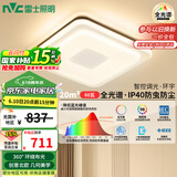雷士（NVC）吸顶灯全屋灯饰卧室餐厅语音声控全智控灯具大尺寸环宇方灯包安装