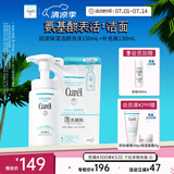 珂润（Curel）保湿洁颜泡沫150ml+130ml 弱酸性洁面 氨基酸洗面奶 敏感肌适用