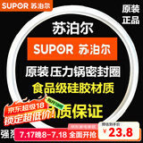 苏泊尔（SUPOR） 不锈钢高压锅密封圈铝合金压力锅胶圈密封条皮圈高温硅橡胶圈 28cm/铝合金高压锅密封圈