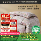 水星家纺羽绒被子95%白鹅绒被子冬季冬被芯加厚双人羽绒被200x230cm