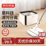 京东京造净污分离旋转拖把带桶 家用一拖净免手洗洗拖一体干湿两用