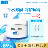 肌研极润保湿面霜50g 补水保湿滋润维生素ACE抗氧霜 透明质酸锁水