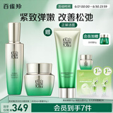 百雀羚（PECHOIN）护肤套装肌初赋活水90ml+霜50g抗皱紧致品质国货送女友