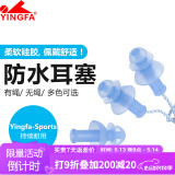 英发（YINGFA）游泳耳塞 硅胶游泳带绳螺旋耳塞 柔软舒适专业游泳装备 蓝色