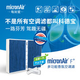 科德宝（MICRONAIR）香氛空调滤芯FF970适配君威君越昂科威朗GL8迈锐宝XL科鲁兹CT4XT6