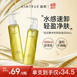 KIMTRUE 且初【京东专供】辣木籽温和水感卸妆油清爽不油腻卸妆300ml