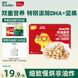 英氏曲奇饼干儿童零食DHA坚果熊猫曲奇饼干榛子可可味Q萌造型0色素85g