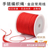 八海鸟【手工diy专用线】红绳本命年手链绳玉线编织中国结自编节日彩绳